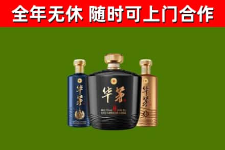 白沙回收华茅